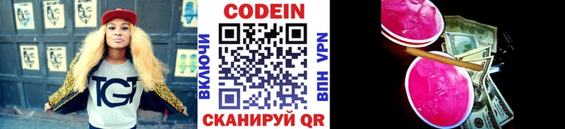 Кодеин Purple Drank  Рославль 